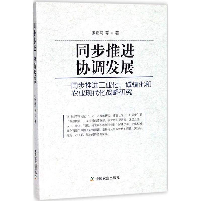 醉染图书同步推进 协调发展9787109556
