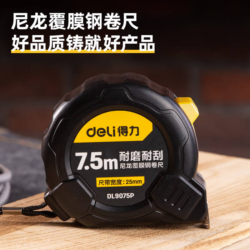 得力工具DL9075P尼龙覆膜钢卷尺7.5mx25mm(单位:把)高清大图