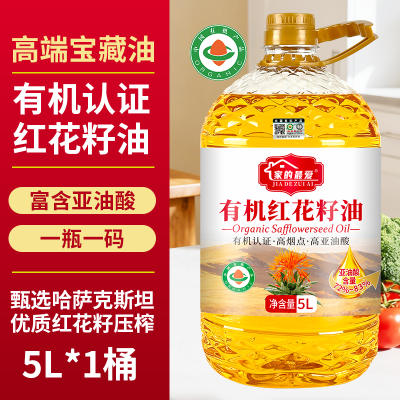 家的最爱[有机认证]纯有机红花籽油5升大桶 家用食用油哈萨克斯坦进口原料高清大图