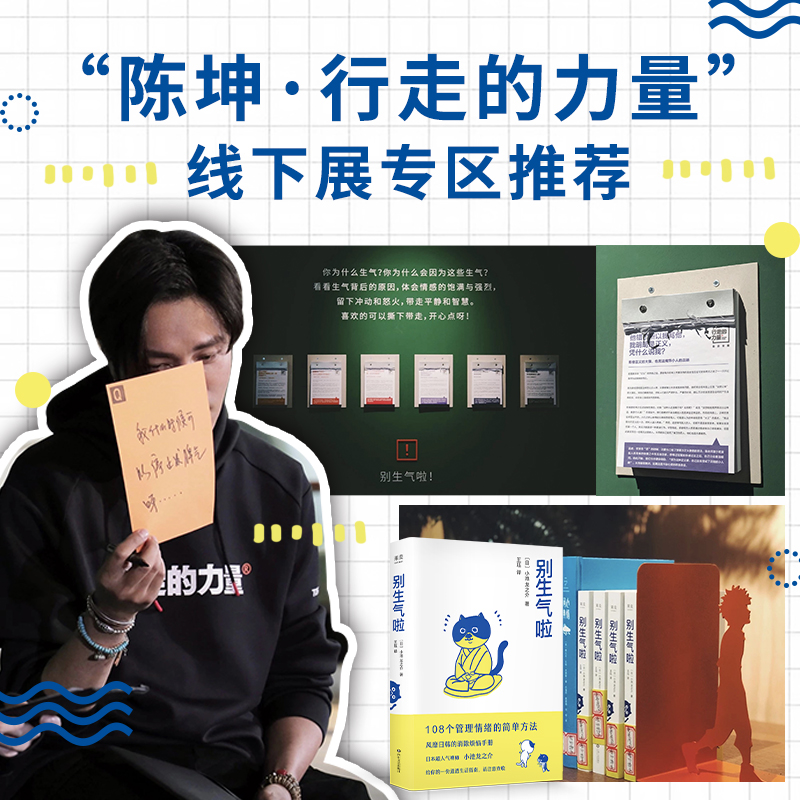[正版]别生气啦 书小池龙之介 108个管理情绪的简单方法 如何控制自己的情绪 自控力心理学不乱发脾气女人女生提高情商高清大图