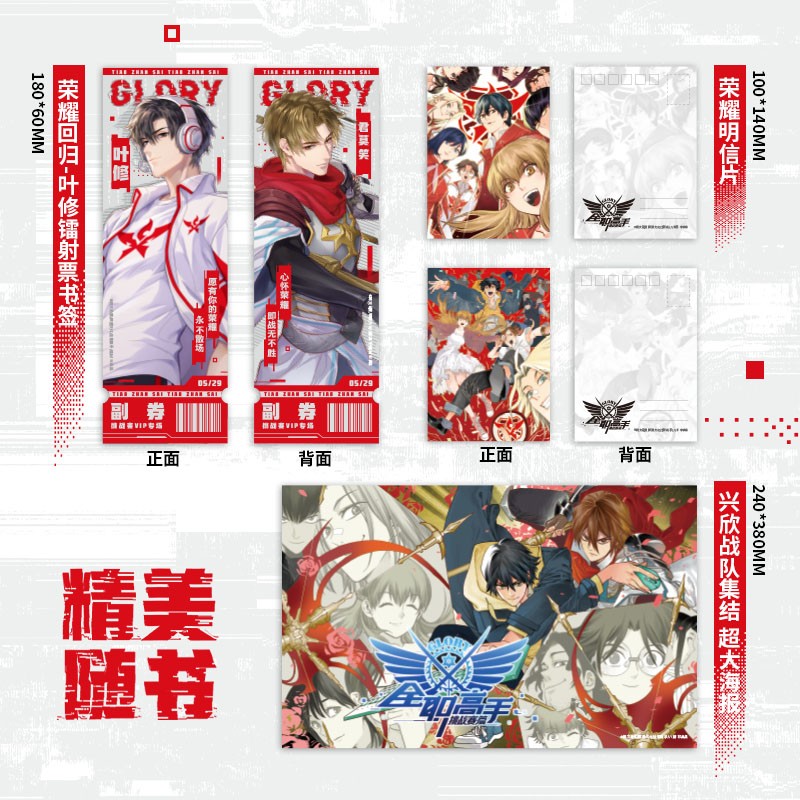 [正版]赠 叶修镭射票书签+兴欣战队集结超大海报+荣耀明信片×2 三大主创印签 全职高手挑战者赛篇1 蝴蝶蓝著 出版高清大图