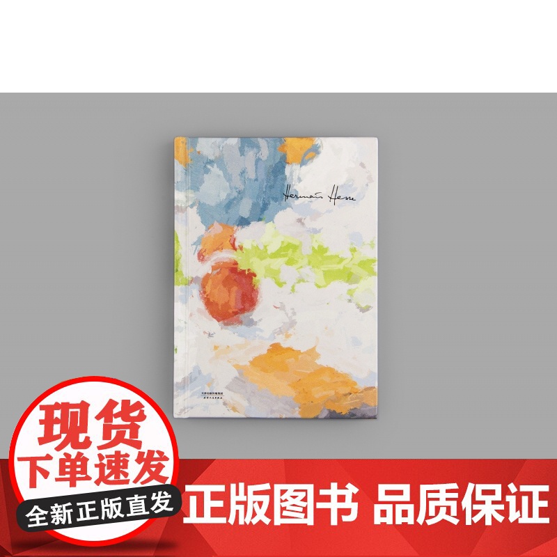 [小红书同款]克林索尔的最后夏天(精) 赫尔曼黑塞著文字如调色盘般交织迷离 关乎诗歌 艺术与生活悉达多 正版书籍高清大图