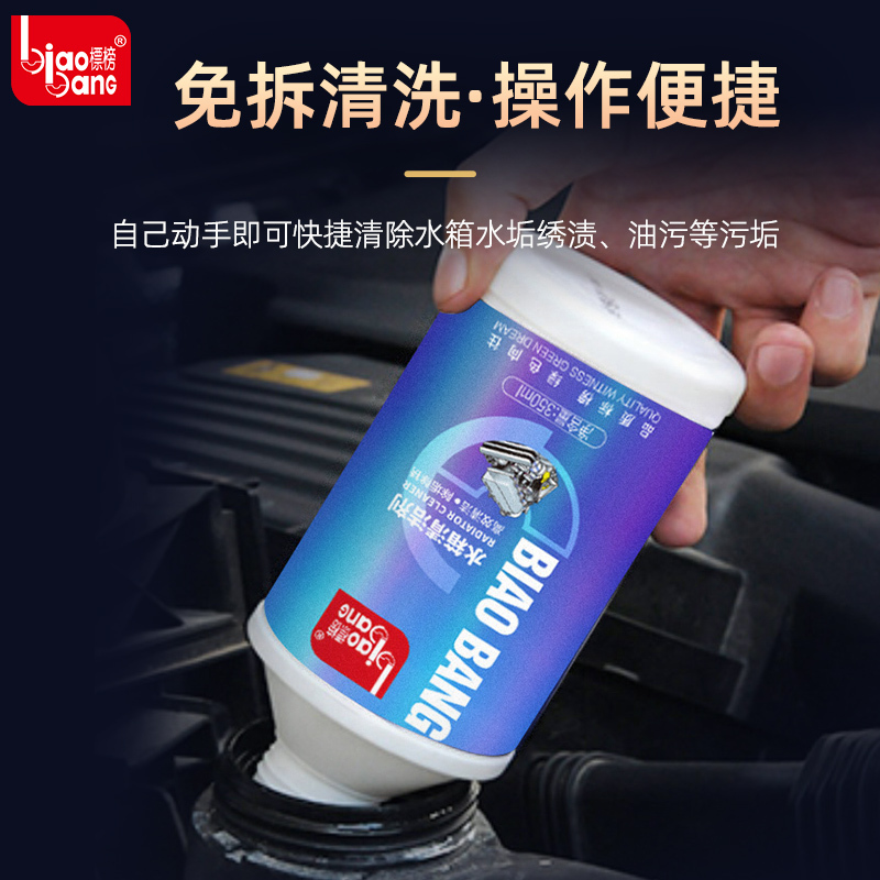 标榜(biaobang)强力水箱清洁剂车用除垢防锈水箱清洗剂 冷却系统清洁剂汽车用品