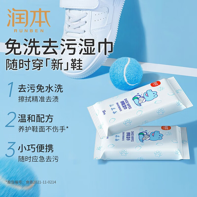 润本婴儿湿纸巾手口专用宝宝擦屁屁家庭用实惠便携湿巾 润本擦鞋湿巾10片x1包高清大图