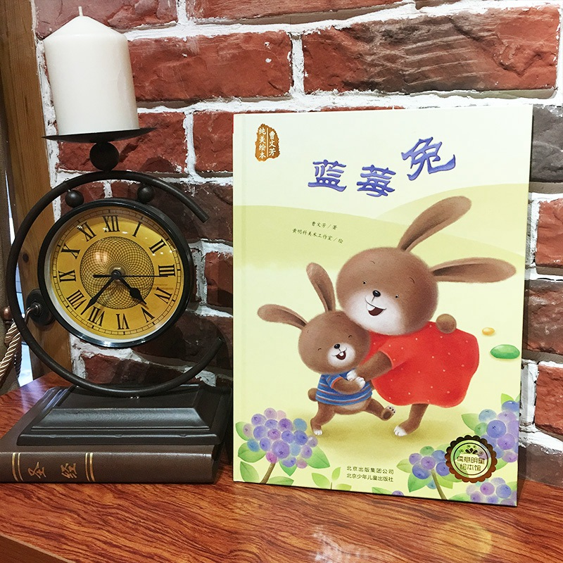 醉染图书蓝莓兔9787530148501高清大图