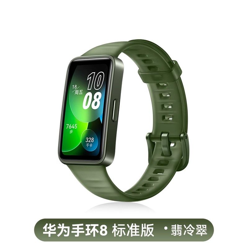 华为 手环8 智能运动男士手表睡眠心率健康监测跑步轻薄全面屏 标准版 翡翠绿