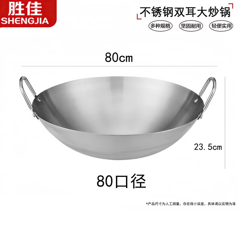 胜佳不锈钢炒锅商用厨房爆炒锅特厚圆底多用炒鼎排档酒店 口径80CM