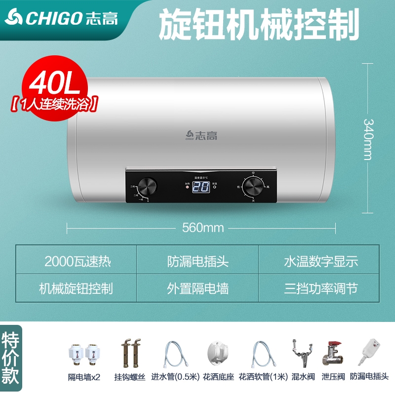 志高(CHIGO)热水器家用电热水器卫生间50L小型速热60升储水式洗澡租房用_特价④⓪机械旋钮调节