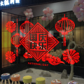 中秋国庆贴纸贴画商场酒店银行门店布置橱窗玻璃门贴创意窗户装饰-喜迎国庆-红;超大