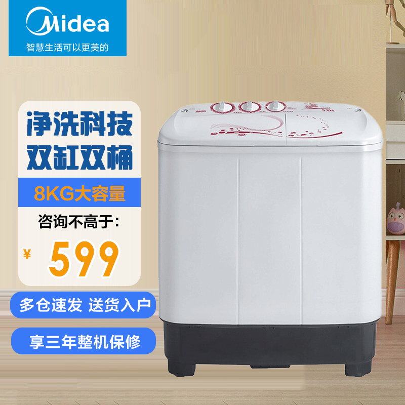 美的midea8公斤双桶双缸半自动洗衣机半自动大容量双缸洗衣机mp80ds