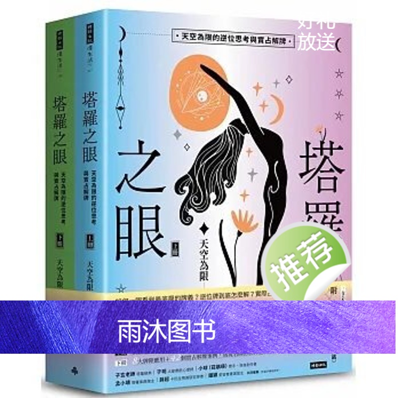正版《塔羅之眼(全兩冊)高清大图