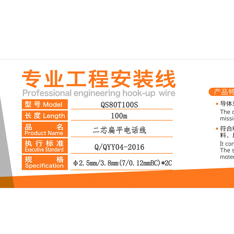 秋 叶 原(CHOSEAL)QS80T100S 家装工程系列2芯扁平电话线 100米