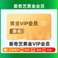 禾下丰 爱奇艺黄金会员季卡 一卡