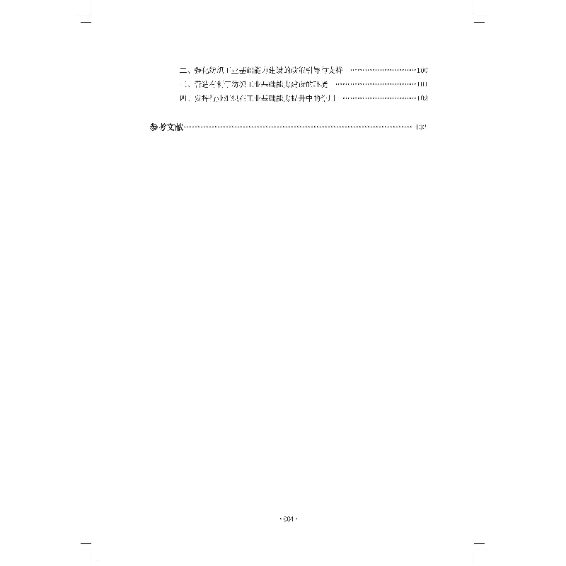 醉染图书中国纺织工业基础能力提升路径研究报告9787518095209高清大图