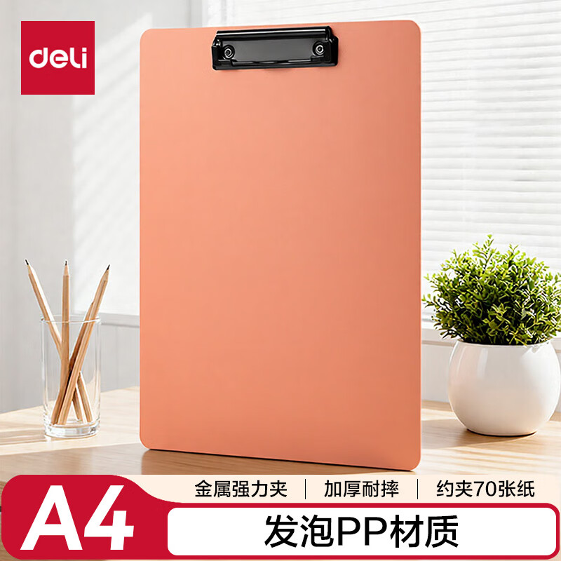 得力(deli)写字板文件夹夹板a4板夹书写板夹板【加厚磨砂】红色1.8mm PE122