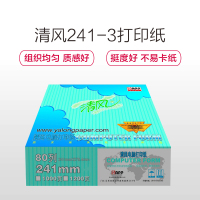 APP 清风241-3 三联一等分(整张)打印纸 针式打印纸 等分 不撕边 纯白 彩色