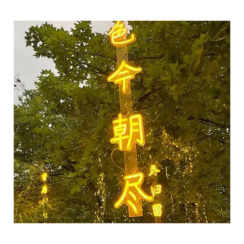 思唯美 诗词条幅灯串 防水创意发光字树木景观吊灯 12V诗词灯15cm5字高清大图