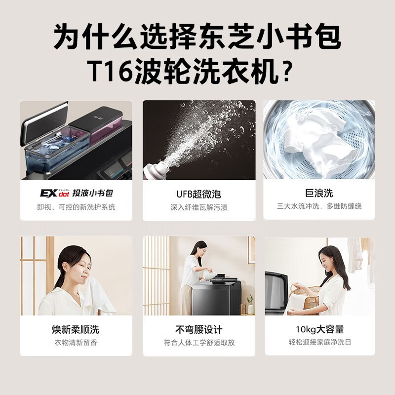 东芝(TOSHIBA)波轮洗衣机全自动投液小书包10公斤大容量不弯腰设计直驱变频电机以旧换新DB-10T16DT