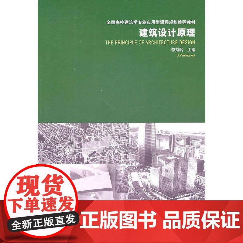 建筑设计原理高清大图