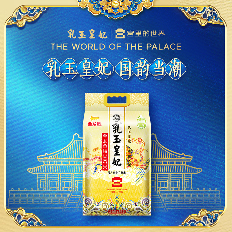 金龙鱼东北大米 乳玉皇妃稻香贡米宫廷款5kg高清大图