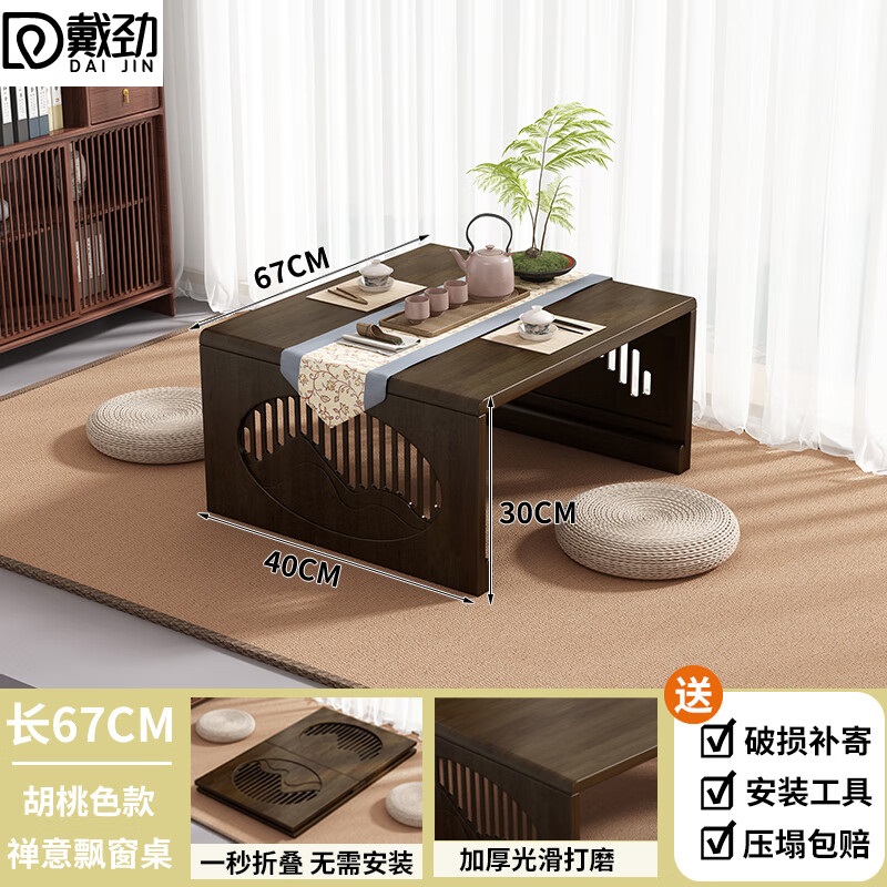 戴劲茶桌可折叠茶几阳台炕桌飘窗小桌子家用客厅茶台67-40-30胡桃色