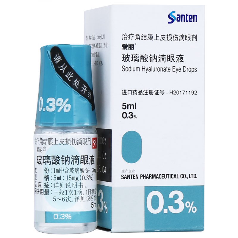 爱丽玻璃酸钠滴眼液035ml15mg视频