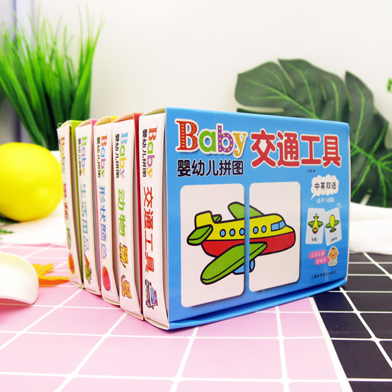 [醉染正版]全套5册婴幼儿拼图中英双语0-3岁撕不烂早教启蒙认知卡片宝宝学汉字游戏书儿童看图识字玩具书闪卡左右脑智力开发