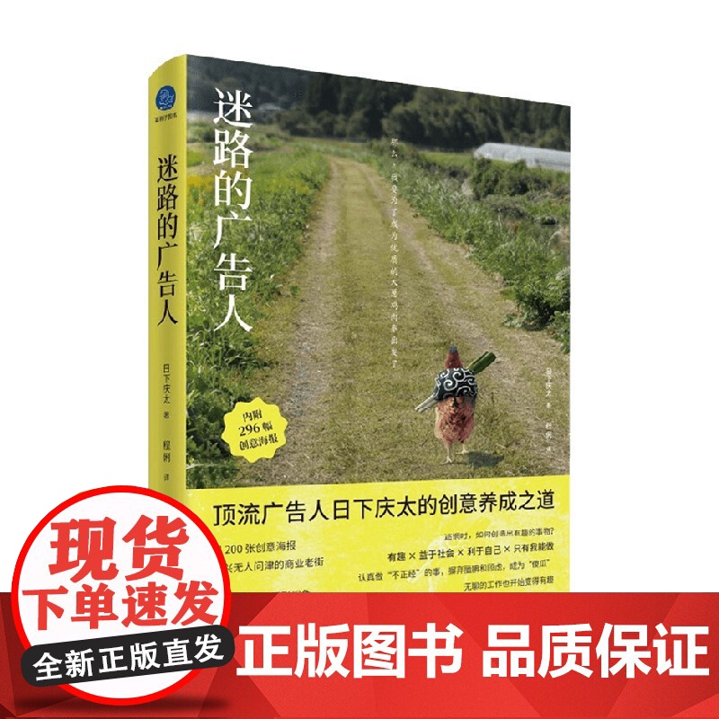 迷路的广告人 日下庆太 著 管理高清大图