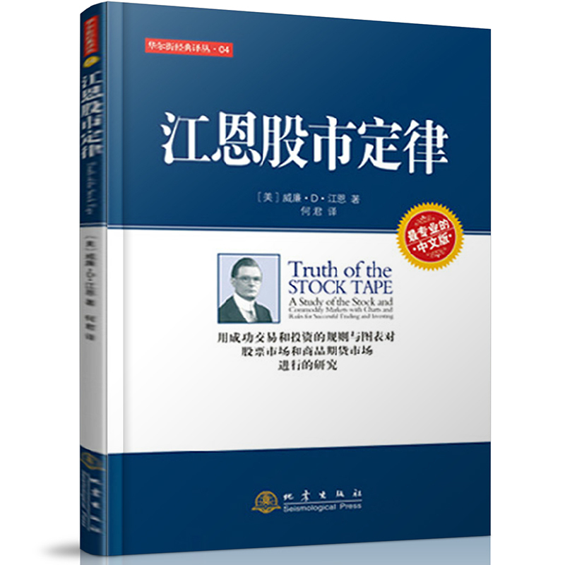 [醉染正版]正版 华尔街经典系列6册艾略特波浪理论/江恩趋势预测法/选股方略/股市定律/股票大作手回忆录/道氏理论 股市高清大图