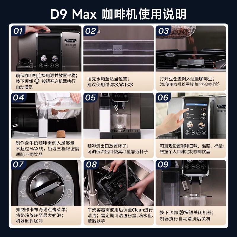 德龙(Delonghi)咖啡机 全自动咖啡机 家用现磨意式美式奶咖原装进口 24款饮品中文全彩触屏 D9 Max高清大图