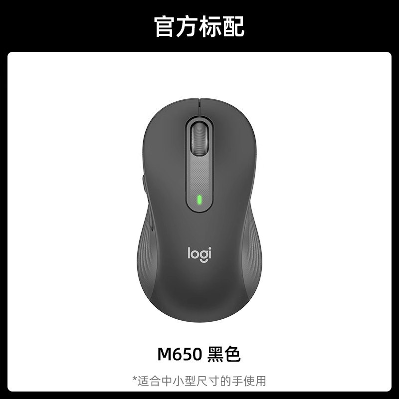 罗技M650无线鼠标蓝牙轻双模家用办公优选系列 M650B2B黑色
