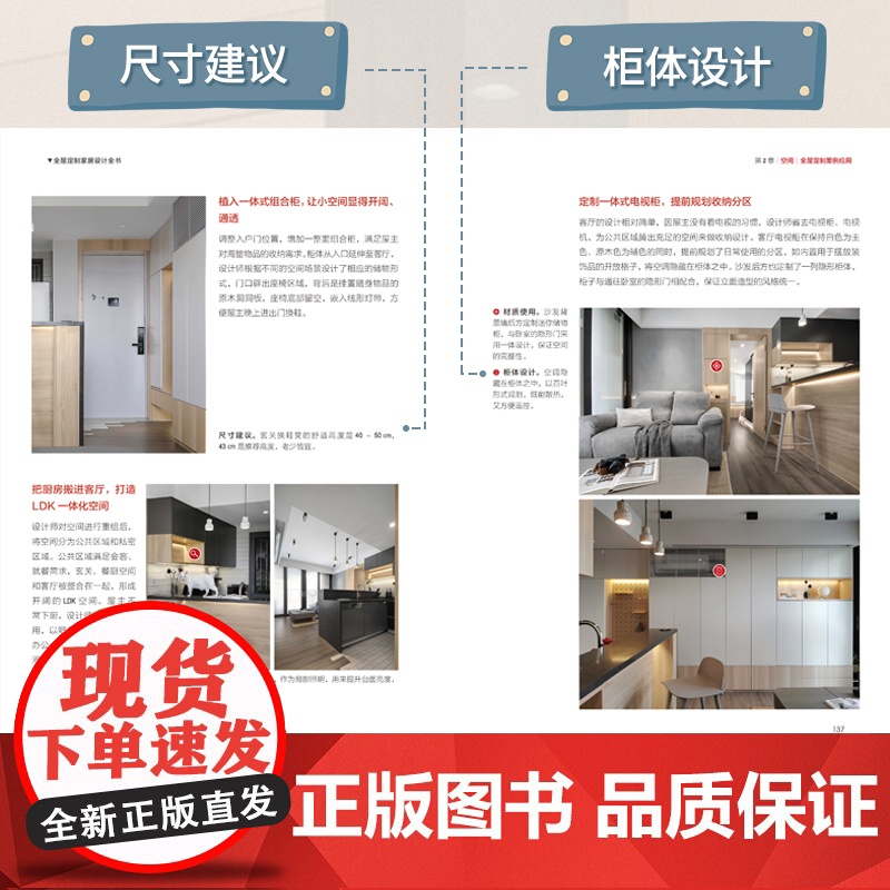 全屋定制家居设计全书 定制柜设计实用指南 攻克住宅收纳难题橱柜设计家具装修效果图 26个全案实例手绘图 实景图整体衣柜定高清大图