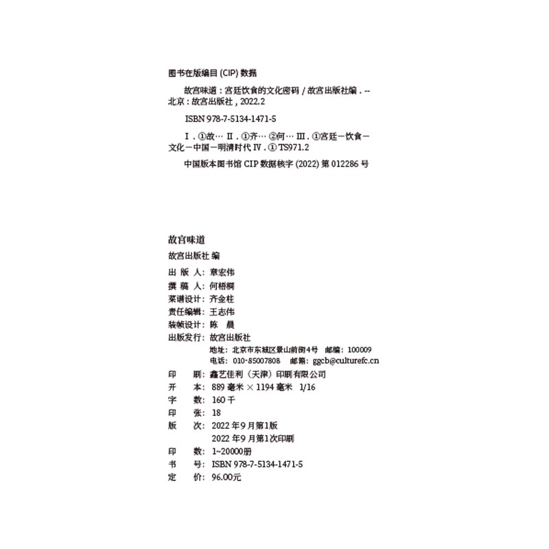 [正版]味道宫廷菜品 紫禁城中的饮食 满汉全席 中国首批国家注册资深级烹饪大师齐金柱据清宫御厨唐克明 原汁原味宫廷美食饮高清大图