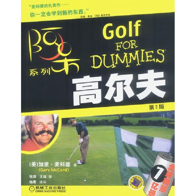 正版新书]高尔夫(原书第2版)——阿呆系列(美)加里·麦科德