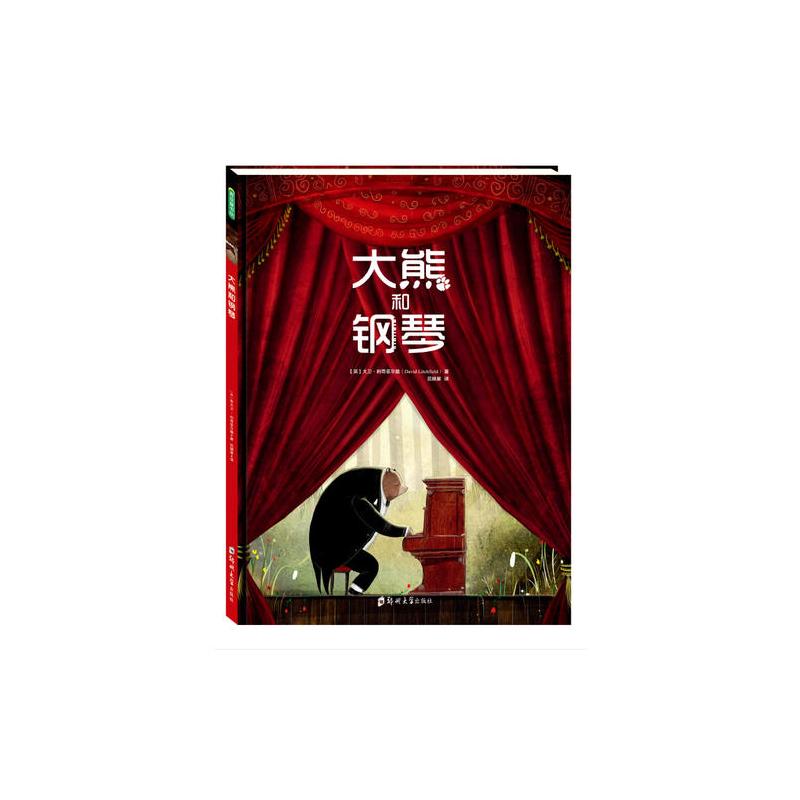 大熊和钢琴