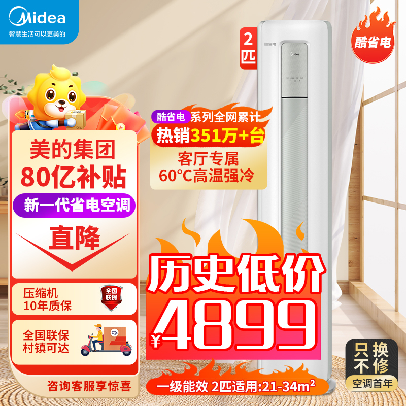 美的空调2匹/3匹酷省电 新一级能效变频冷暖客厅空调立式柜机独立除湿 2匹 一级能效 KFR-51LW/N8KS1-1