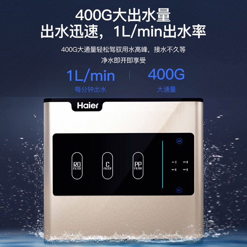 海尔净水器HRO4H56-3家用400G大通量厨下式多重净滤净水机
