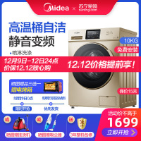 美的家用10公斤KG全自动滚筒变频节能洗衣机 上排水