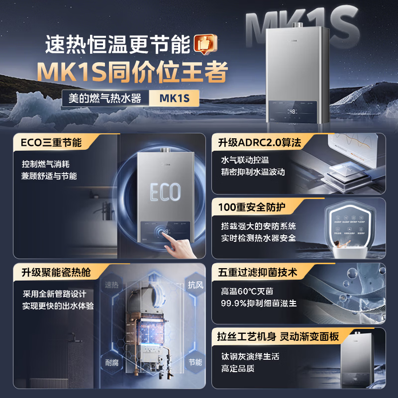 美的燃气热水器JSQ30-MK1S 16升天然气水气双调 ECO节能43%无极变升四季恒温触控强排防冻聚能瓷热舱8年包修高清大图