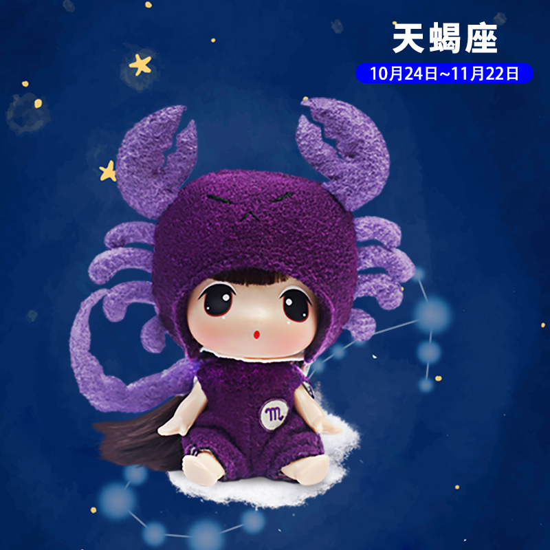 fde0904天蝎座 9厘米视频介绍_冬己十二星座洋娃娃女孩公主换装玩具12