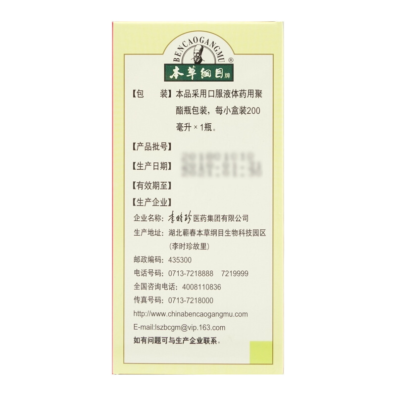 本草纲目 阿归养血糖浆 200ml*3盒 面色萎黄头晕乏力月经量少色淡