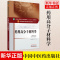 [正版]药用高分子材料学 刘文主编 供药学类专业用 社会科学 中国中医药出版社 书籍 书店