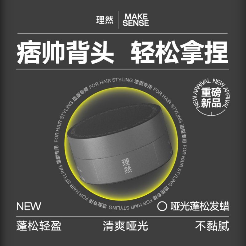 理然发蜡自然持久立挺造型哑光蓬松塑型 发蜡碎发整理80g高清大图