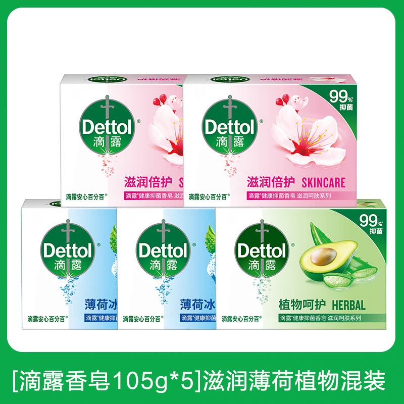 滴露香皂滋润105*2+植物105+薄荷105*2图片