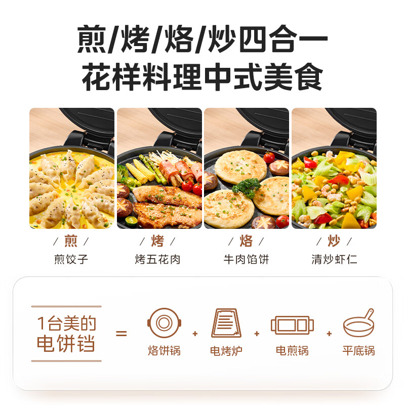美的(Midea) 煎烤机MC-JHN30F电饼铛电饼档家庭用双面加热加大加深烤盘大尺寸上下盘电煎烤烙饼高清大图