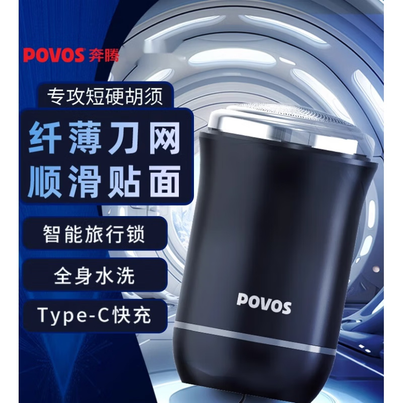 奔腾POVOS旋转3D浮动电动剃须刀高效净剃舒适设计长效续航高清大图