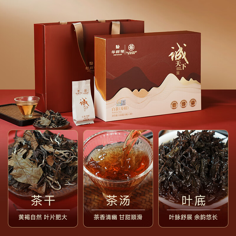 华祥苑 EMPEREUR诚天下寿眉福鼎白茶150g*1盒