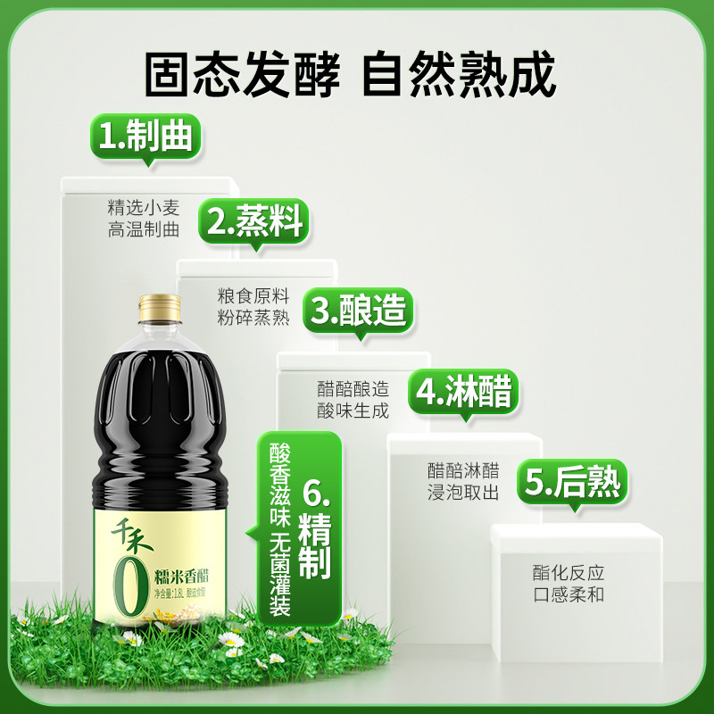 千禾0糯米香醋1.8L酿造米醋添加糯米炒菜家用凉拌旗舰香醋陈醋高清大图