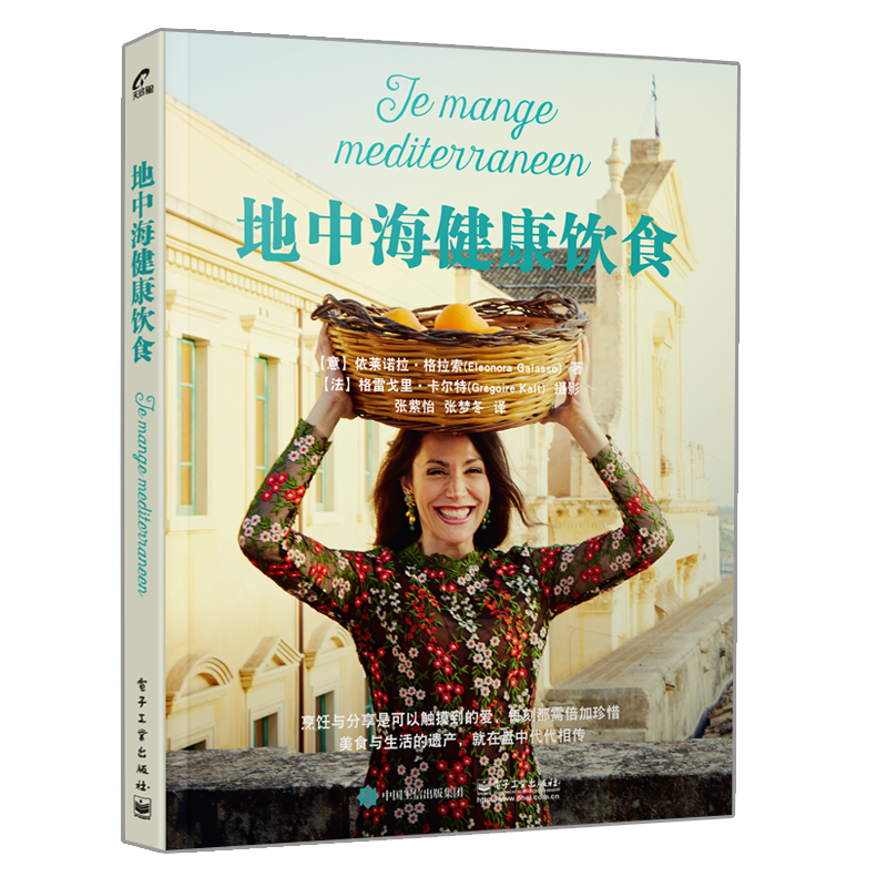 [醉染正版]地中海健康饮食 天启星公司书 地中海国家食谱书 地中海生活方式书 健康饮食参考书 地中海饮食被列为世界非物质高清大图