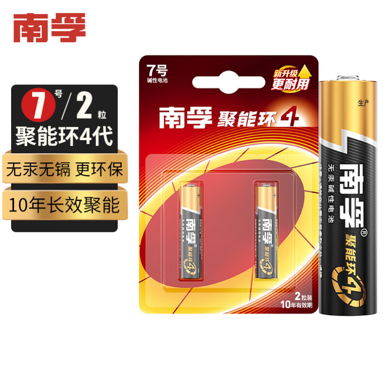 南孚7号电池2粒 七号碱性 聚能环4代 适用遥控器/体脂秤/血压计/计算器/无线鼠标/耳温枪/血糖仪等